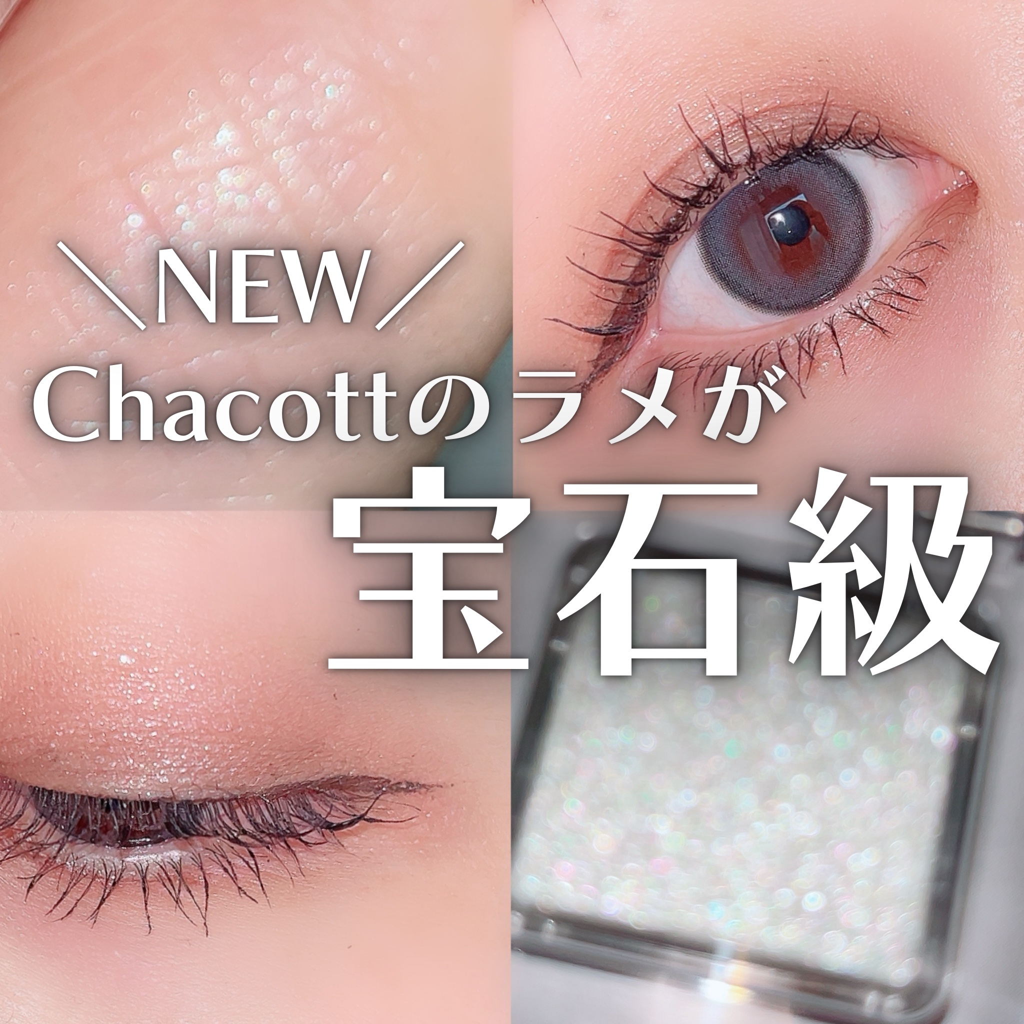 フェイスカラーパレット/チャコット・コスメティクス/アイシャドウパレットを使ったクチコミ（1枚目）