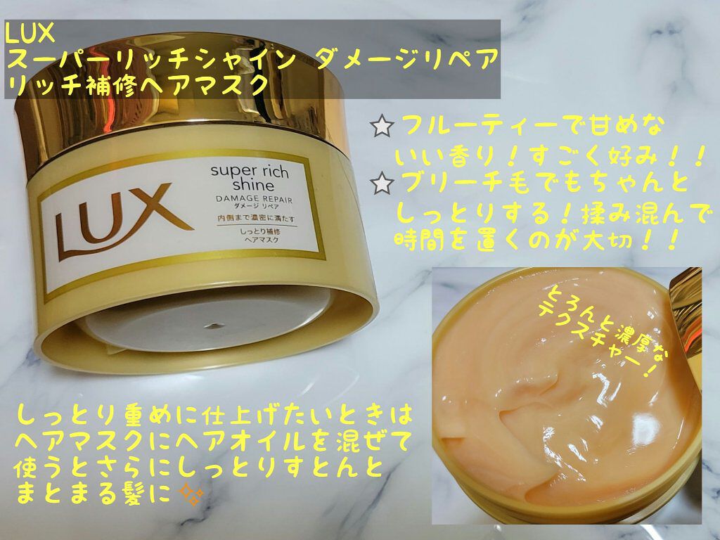 スーパーリッチシャイン ダメージリペア リッチ補修オイル/LUX/ヘアオイルを使ったクチコミ（2枚目）