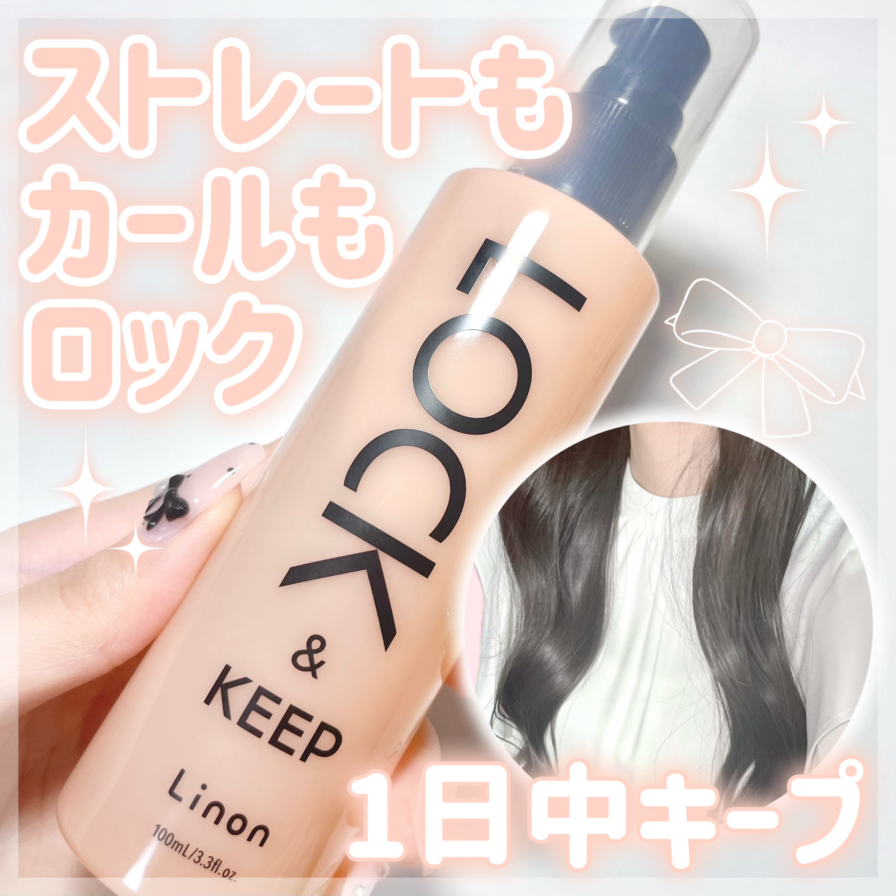 Linon ロックオイル/Linon/ヘアオイルを使ったクチコミ（1枚目）