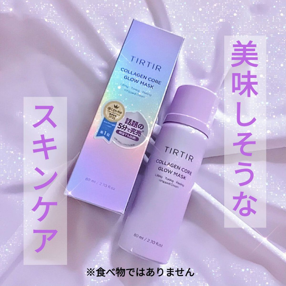コラーゲンコアグローマスク/TIRTIR(ティルティル)/その他スキンケアを使ったクチコミ（1枚目）