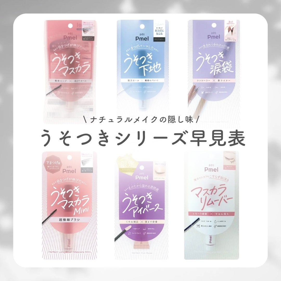 ピメル うそつきマスカラ/pdc/マスカラを使ったクチコミ(1枚目)