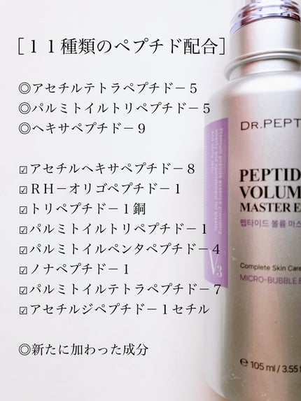 ペプチド ボリューム マスター エッセンス/DR.PEPTI/美容液を使ったクチコミ(4枚目)