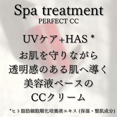 Spa treatment HAS パーフェクトCC｜Spa treatmentの口コミ