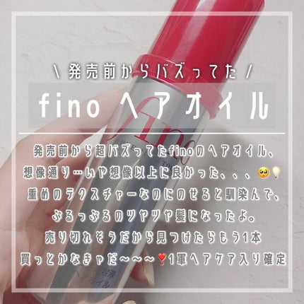 フィーノ プレミアムタッチ 濃厚美容液ヘアオイル/フィーノ/ヘアオイルを使ったクチコミ(1枚目)