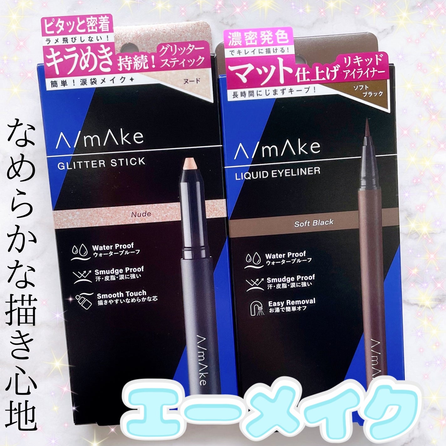 エーメイク グリッタースティック/A/mAke/グリッターを使ったクチコミ(1枚目)