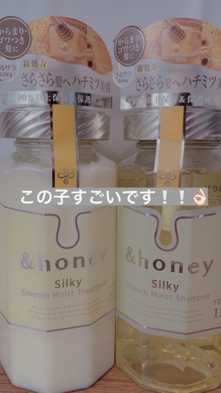 シルキー スムースモイスチャー シャンプー 1.0/ヘアトリートメント 2.0/&honey/市販シャンプーを使ったクチコミ(1枚目)