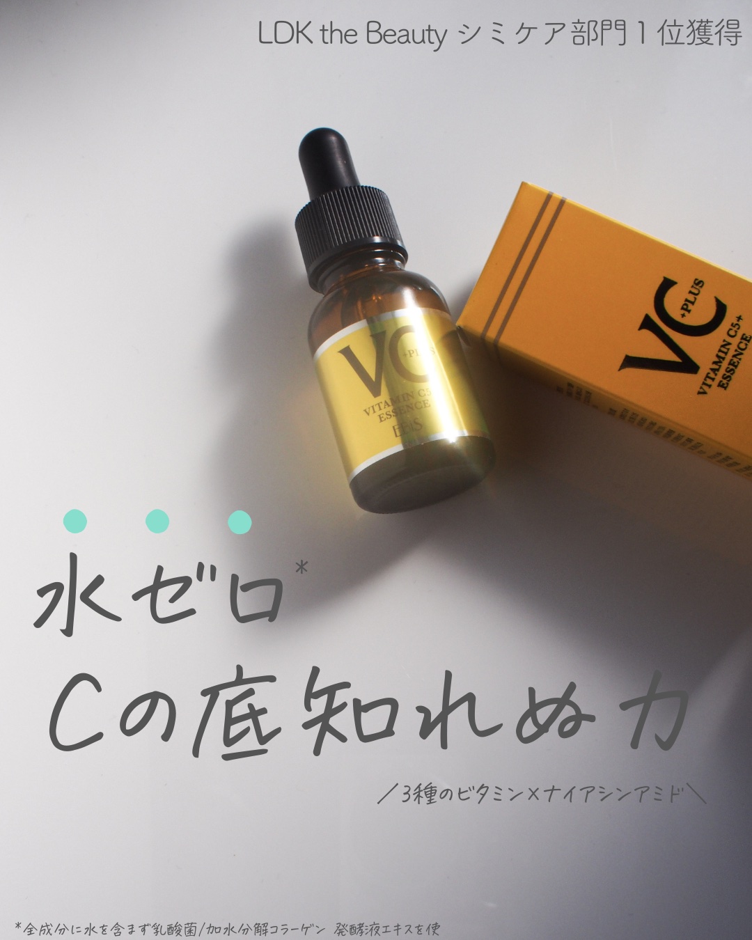 Cエッセンス/EBiS化粧品/美容液を使ったクチコミ（1枚目）