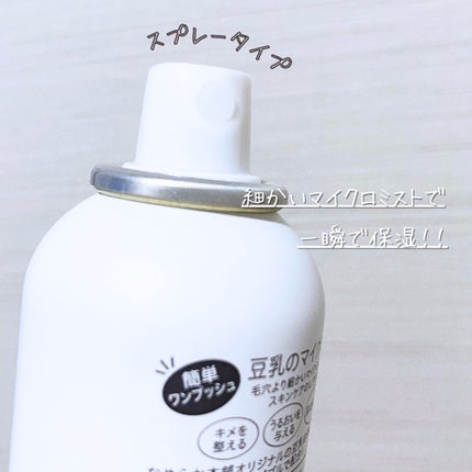 なめらか本舗 マイクロミスト化粧水 NC/なめらか本舗/ミスト状化粧水を使ったクチコミ(3枚目)