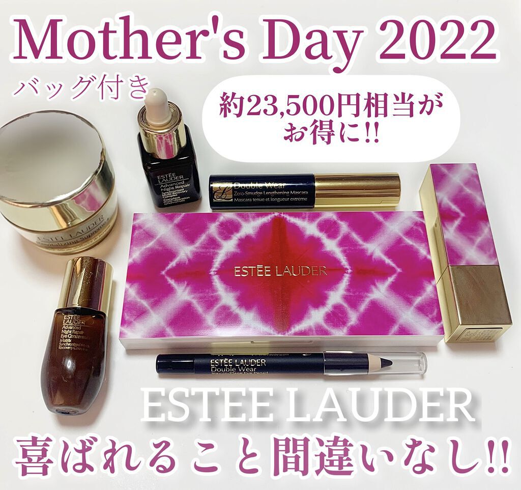 マザーズデイ2022/ESTEE LAUDER/メイクアップキットを使ったクチコミ（1枚目）