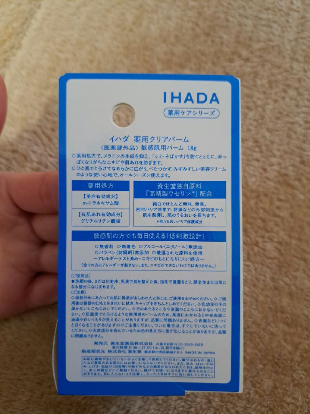 イハダ 薬用クリアバーム/IHADA/フェイスバームを使ったクチコミ(4枚目)