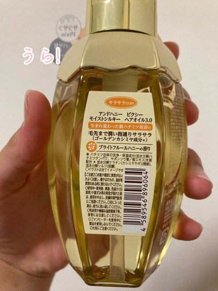 アンドハニー ピクシー モイストシルキー ヘアオイル3.0/&honey/ヘアオイルを使ったクチコミ(4枚目)