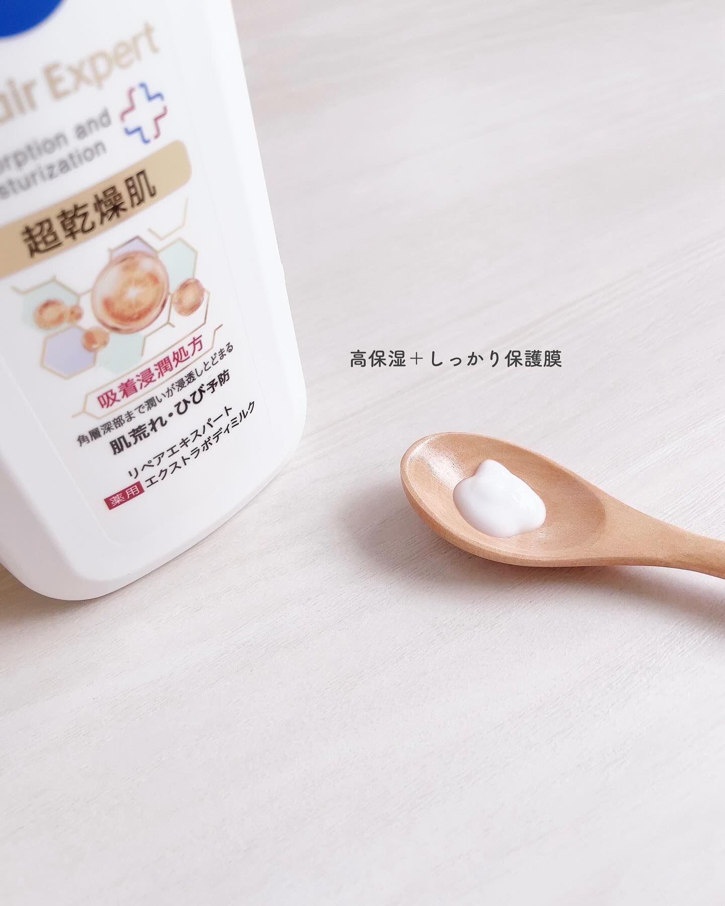 ニベア ニベア リペアエキスパート 薬用エクストラボディミルク 超乾燥肌用のクチコミ「ニベアさまからいただきました。


【乾燥肌】
ニベアリペアエキスパート薬用ボディミルク〈医薬.....」（3枚目）