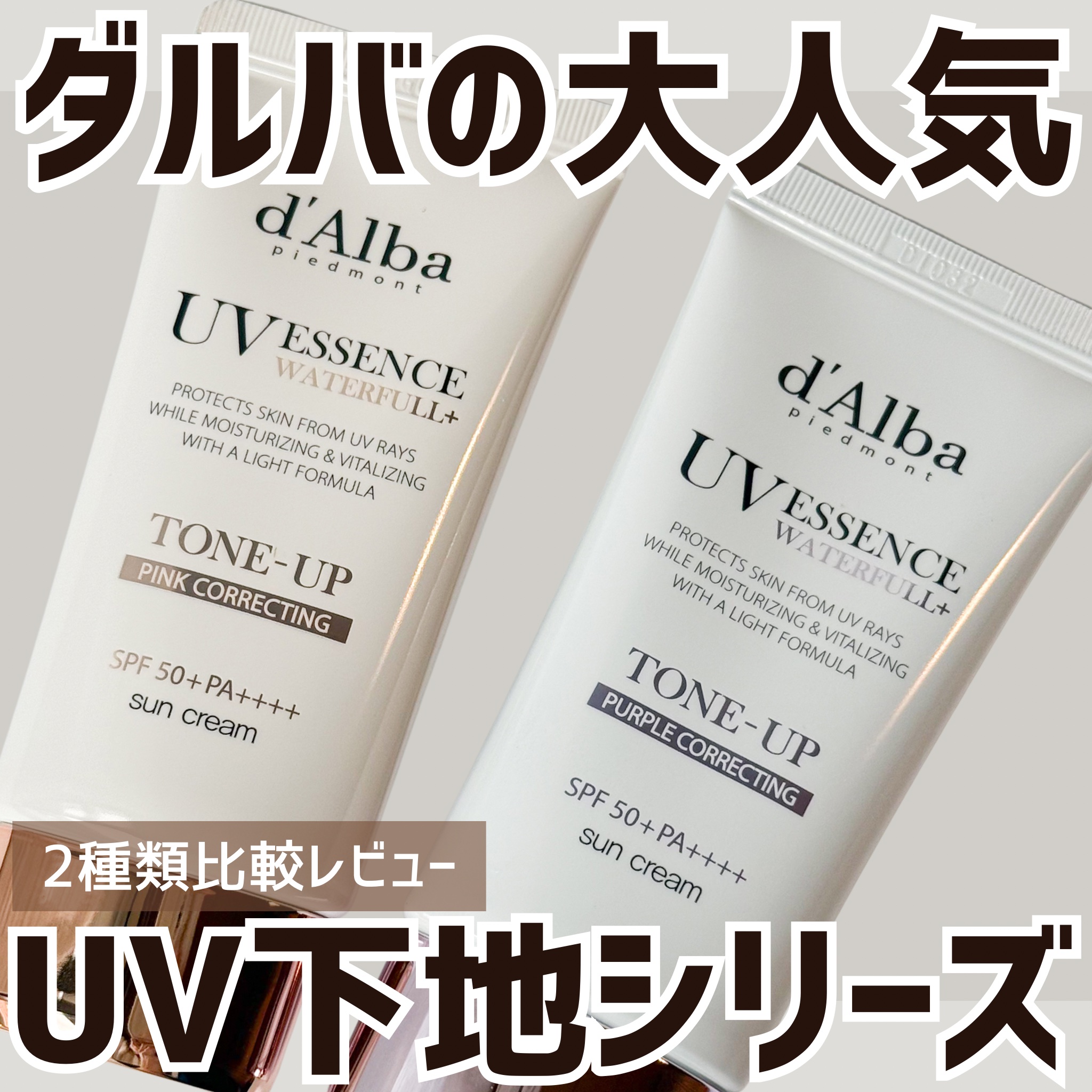 ダルバ ウォータフル トーンアップ サンクリーム(パープル)/ダルバ/日焼け止めクリームを使ったクチコミ（1枚目）