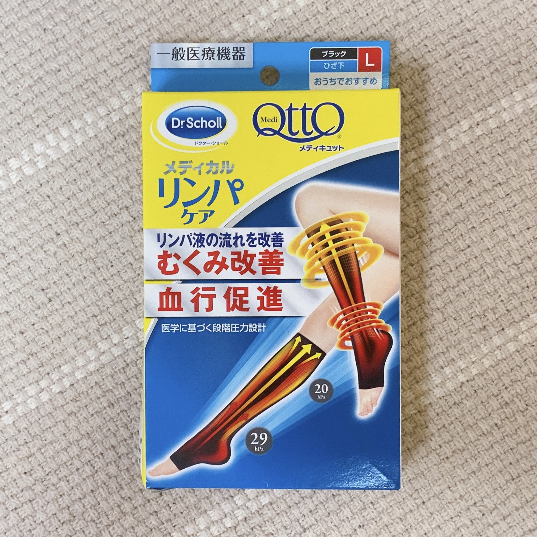 おうちでメディキュット(ひざ下)/メディキュット/着圧ソックス・レギンスを使ったクチコミ（1枚目）