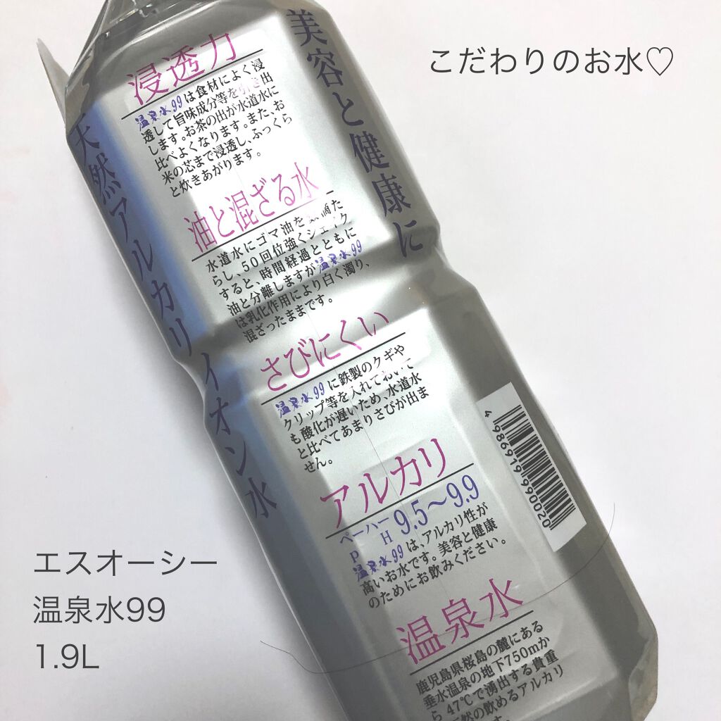エスオーシー温泉水99/エスオーシー/ミネラルウォーターを使ったクチコミ（3枚目）