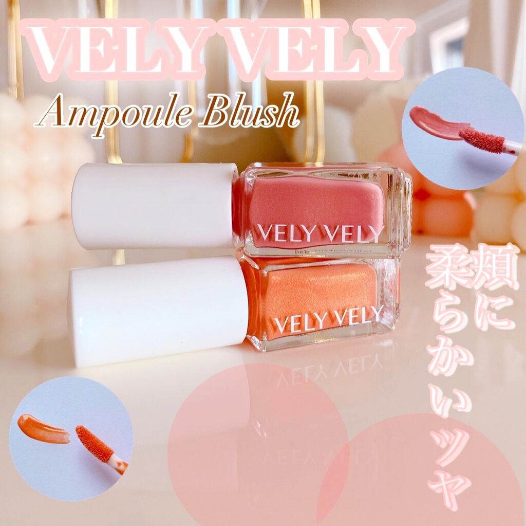 アンプルブラッシャー/VELY VELY/リキッドチークを使ったクチコミ（1枚目）