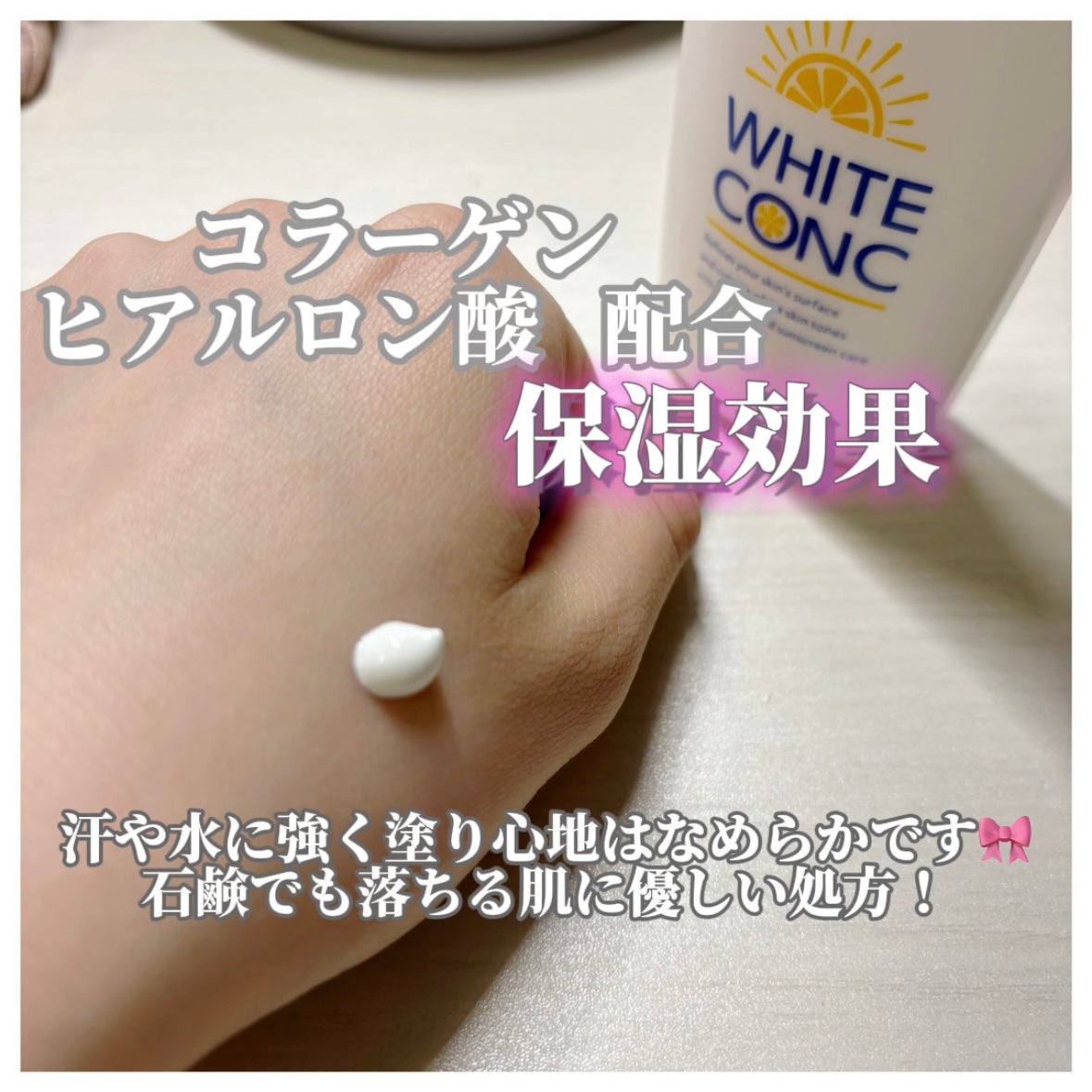 ホワイトコンク ホワイトCC UV ll/ホワイトコンク/日焼け止めクリームを使ったクチコミ(3枚目)