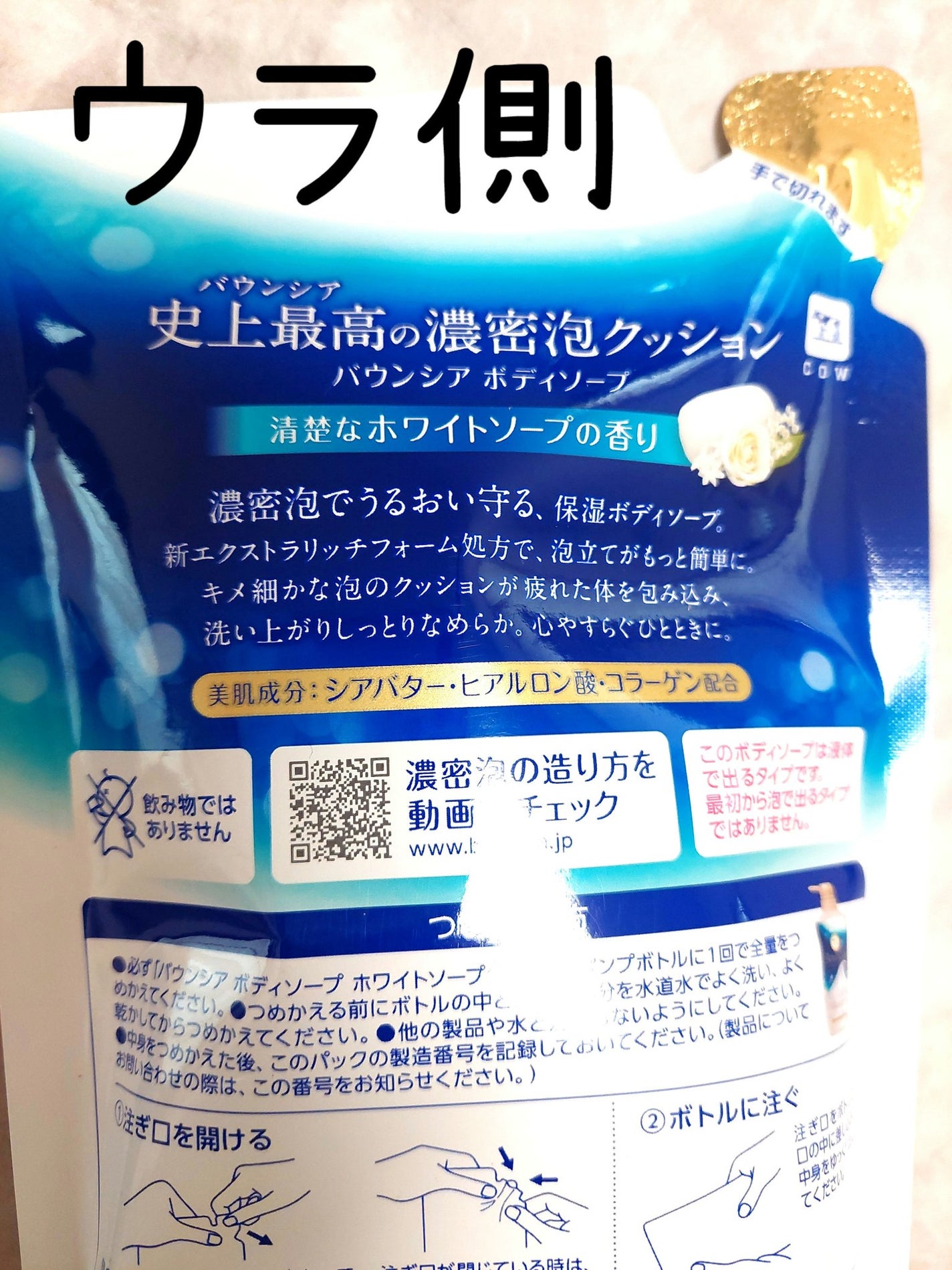 バウンシア ボディソープ ホワイトソープの香り/Bouncia/ボディソープを使ったクチコミ(2枚目)