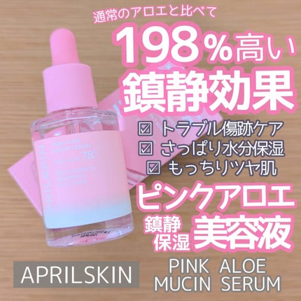ピンクアロエムチンセラム/APRILSKIN/美容液を使ったクチコミ(1枚目)