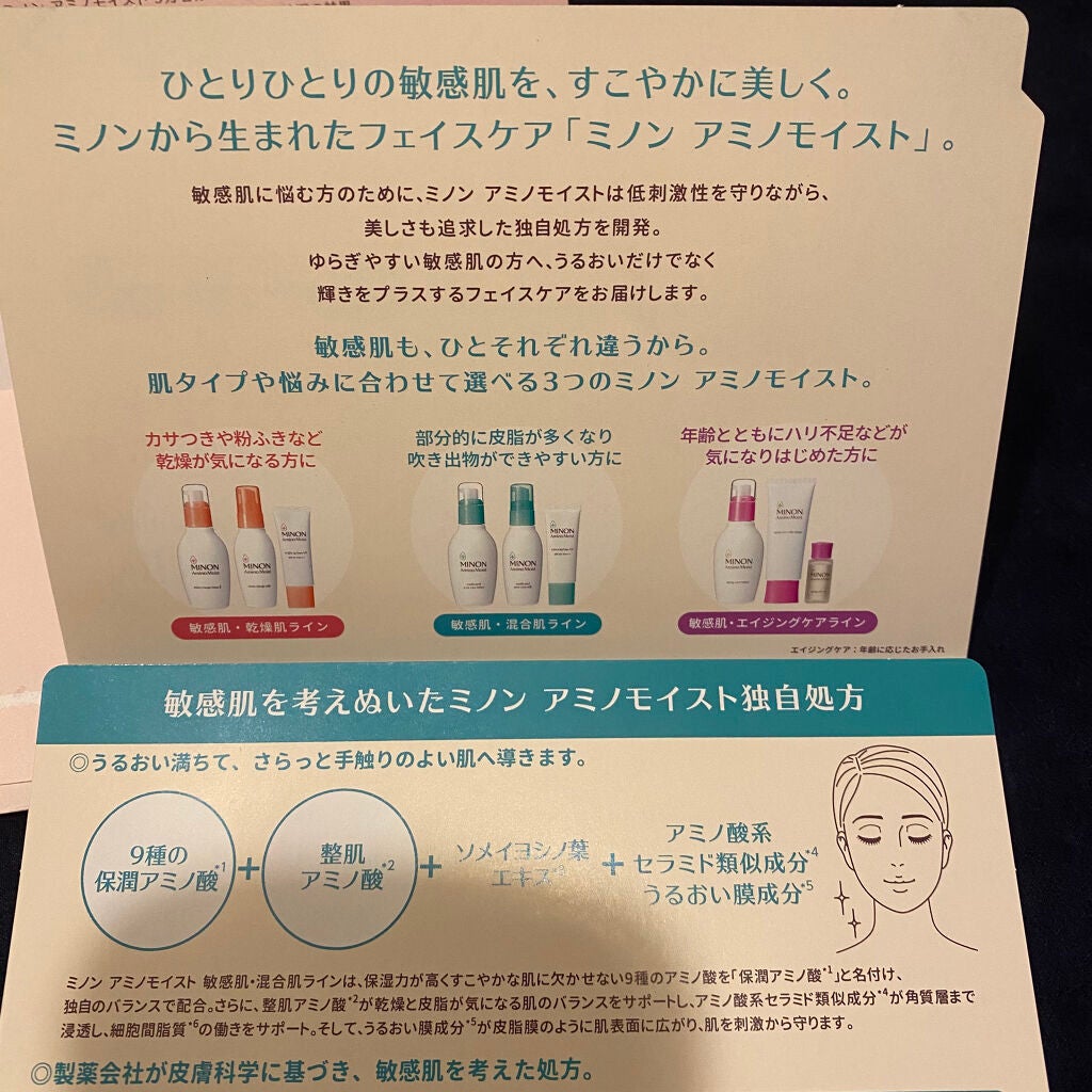 ミノン アミノモイスト 薬用アクネケア ミルク/ミノン/乳液を使ったクチコミ(2枚目)