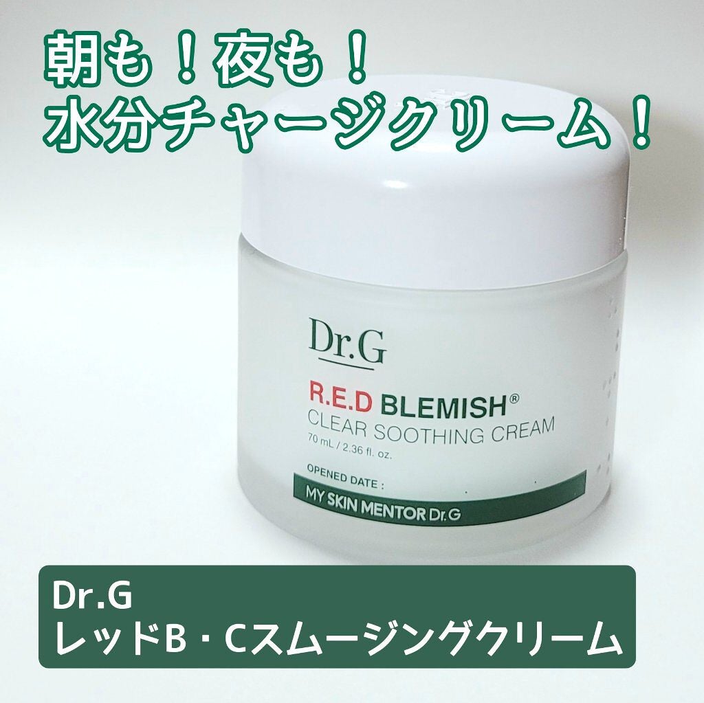 レッドB・Cスムージングクリーム/Dr.G/フェイスクリームを使ったクチコミ(1枚目)