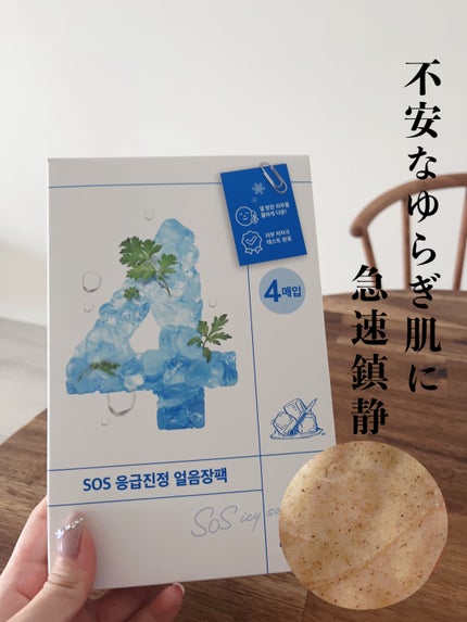 4番 ひんやりクーリングシートマスク/numbuzin/シートマスク・パックを使ったクチコミ(1枚目)