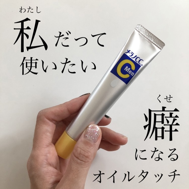 メラノCCMen薬用しみ集中対策美容液/メラノCC/美容液を使ったクチコミ（1枚目）