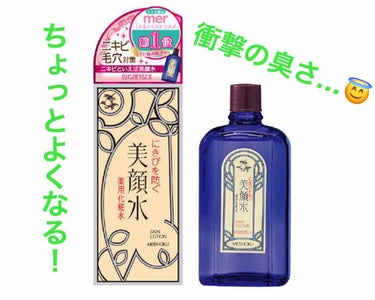 明色 美顔水 薬用化粧水/美顔/化粧水を使ったクチコミ（1枚目）