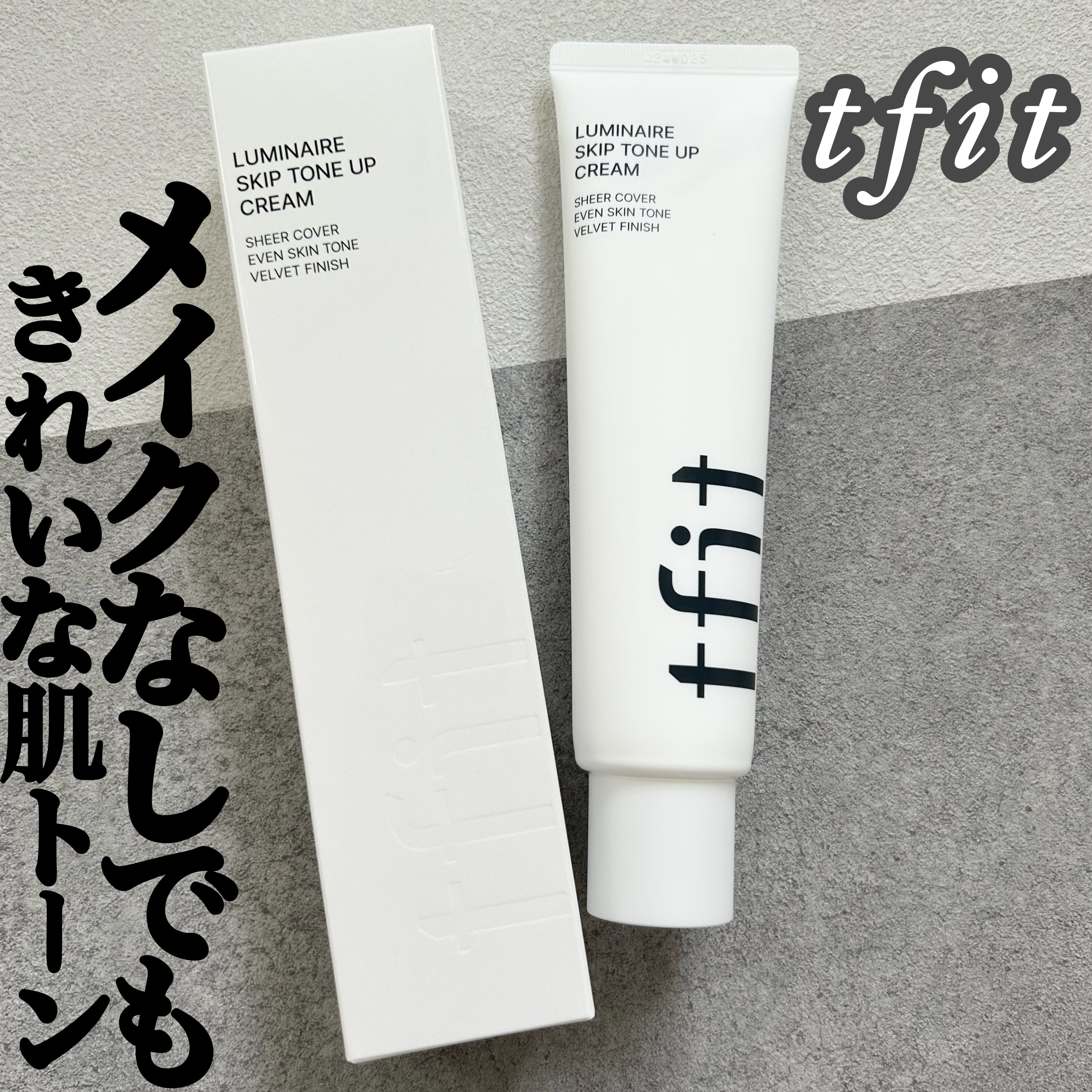 ルミネールスキップトーンアップクリーム/TFIT/化粧下地を使ったクチコミ（1枚目）