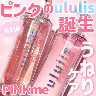 ピンクミー ウォーターコンク コントロール シャンプー/ヘアトリートメント シャンプー(280ｍL)/ululis/シャンプー・コンディショナーを使ったクチコミ（1枚目）