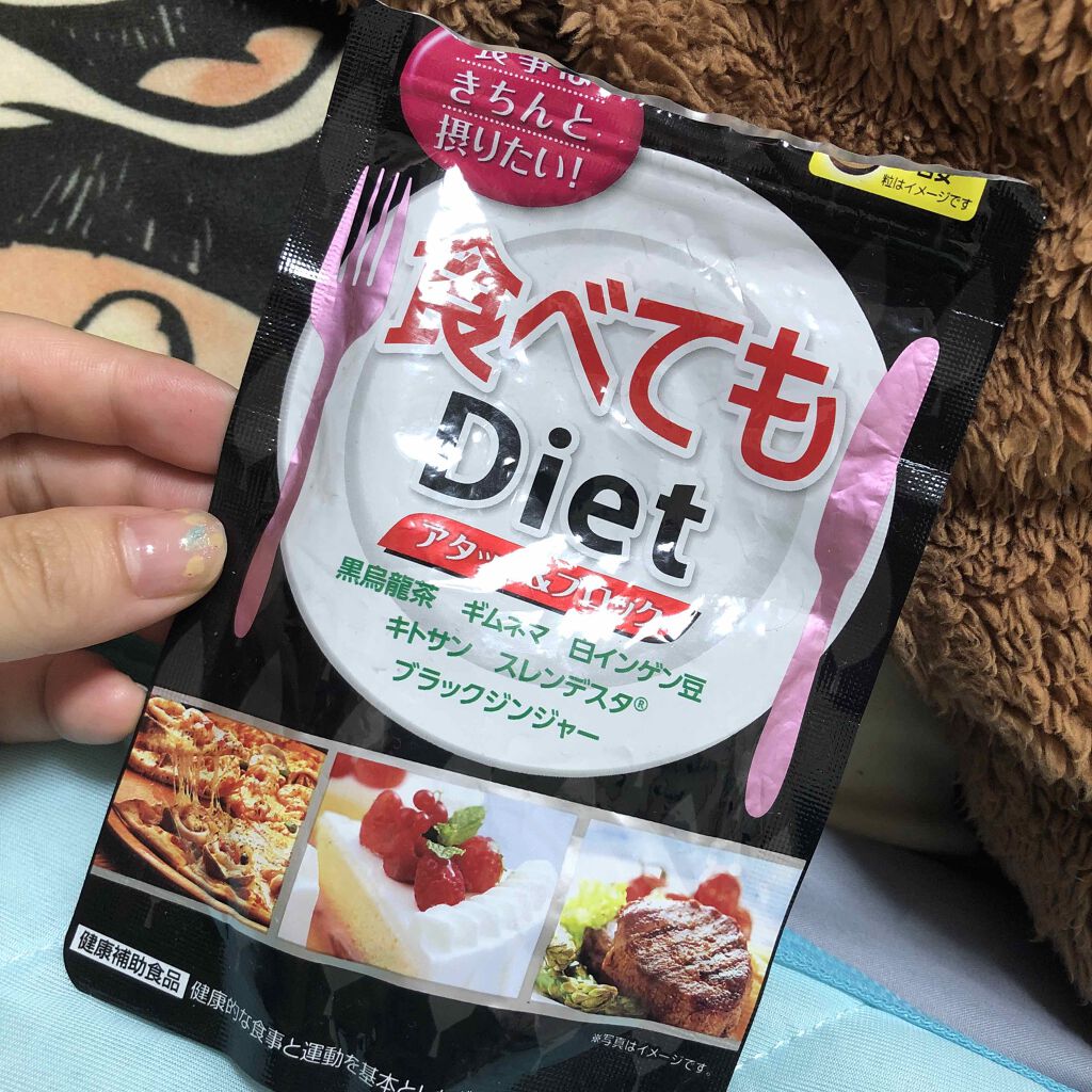 食べてもDiet/井藤漢方製薬/ボディサプリメントを使ったクチコミ（3枚目）