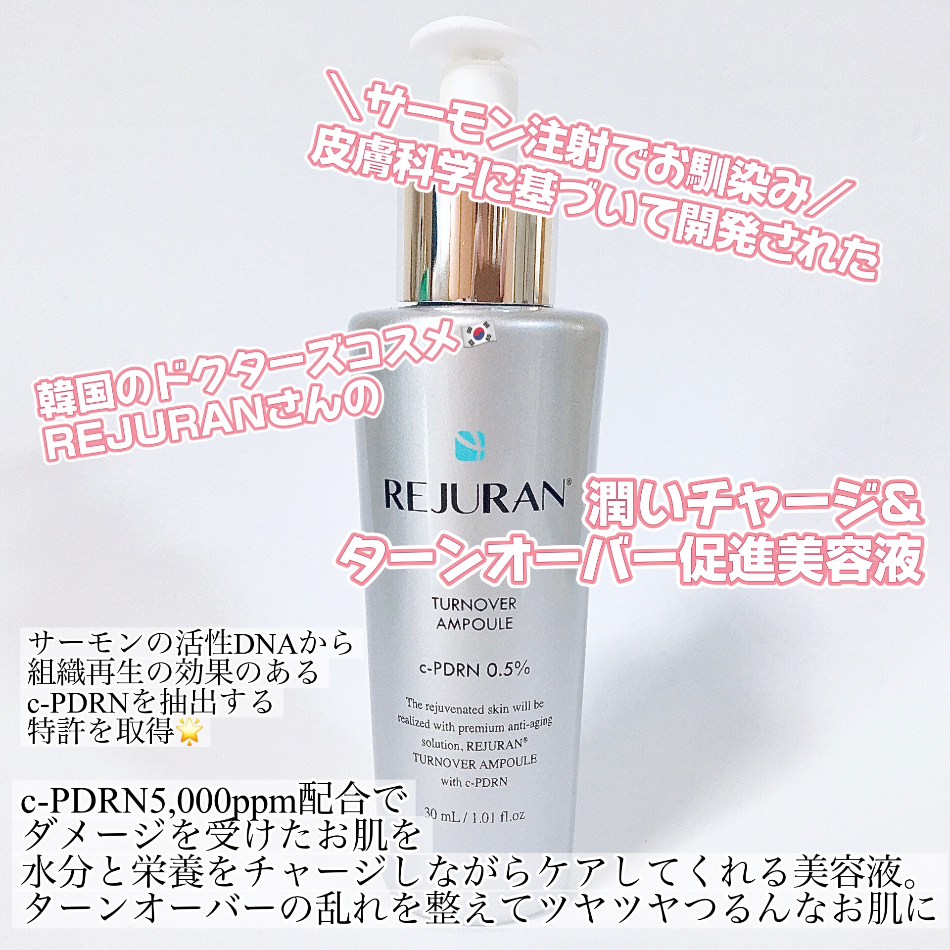 REJURAN ターンオーバーアンプル 30ml/REJURAN COSMETICS/美容液を使ったクチコミ（3枚目）