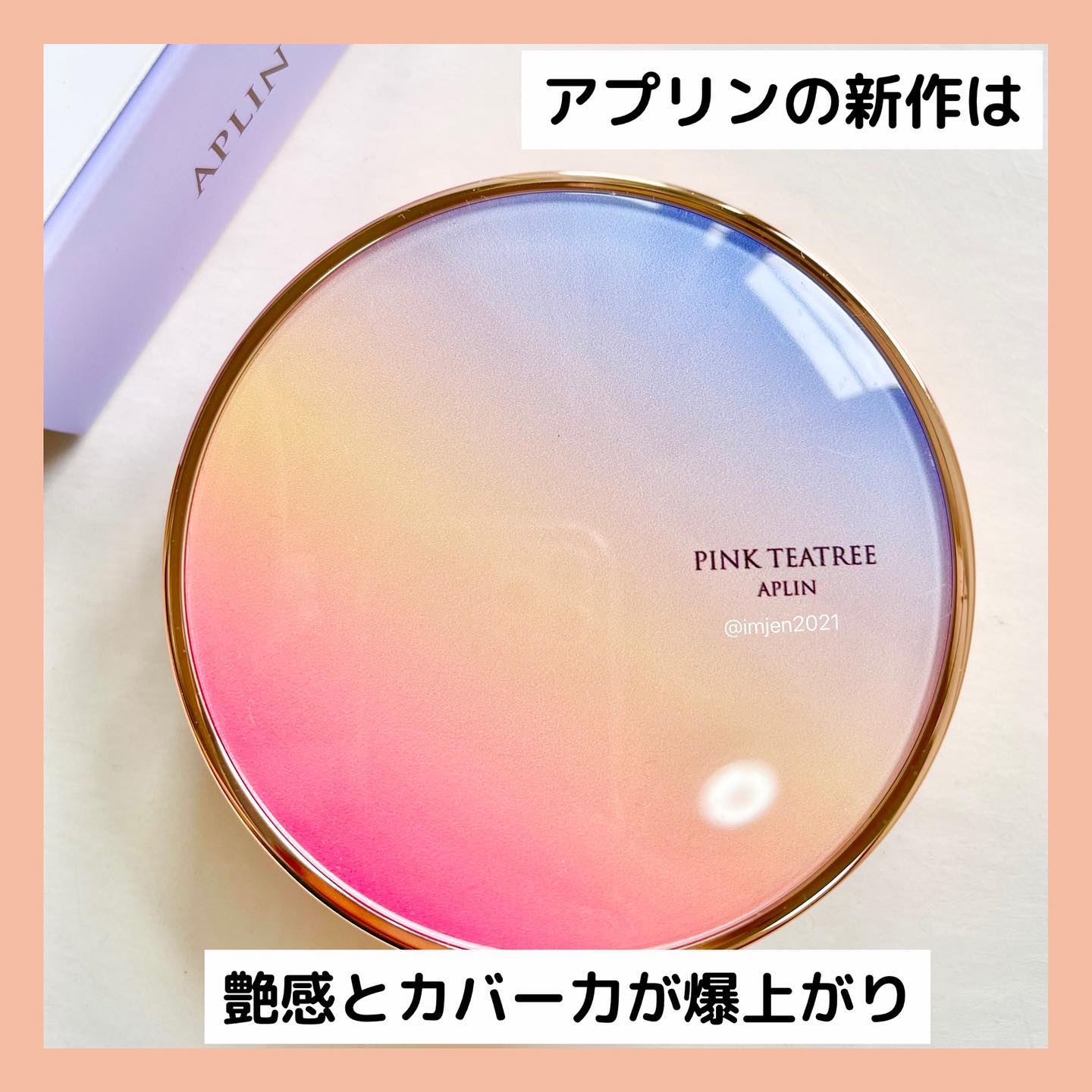 ピンクティーツリーカバーアップグロウクッション/APLIN/クッションファンデーションを使ったクチコミ（1枚目）