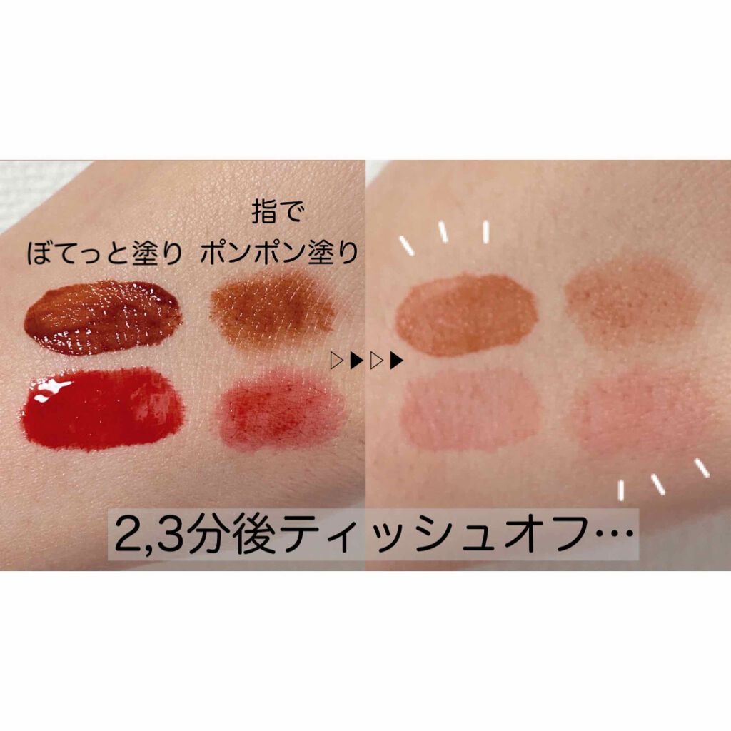 ジューシーリブティント/RICAFROSH/リップティントを使ったクチコミ（2枚目）