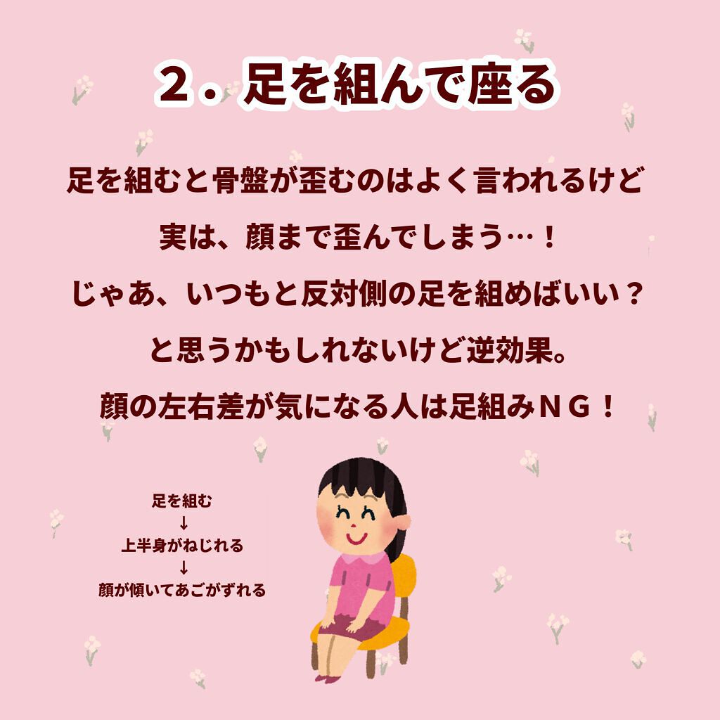 DAISO フェイス用 かっさのクチコミ「

　＼ 顔がゆがむＮＧ習慣４つ ／


　美の基準ともいわれている左右対称の顔は

　100.....」（3枚目）