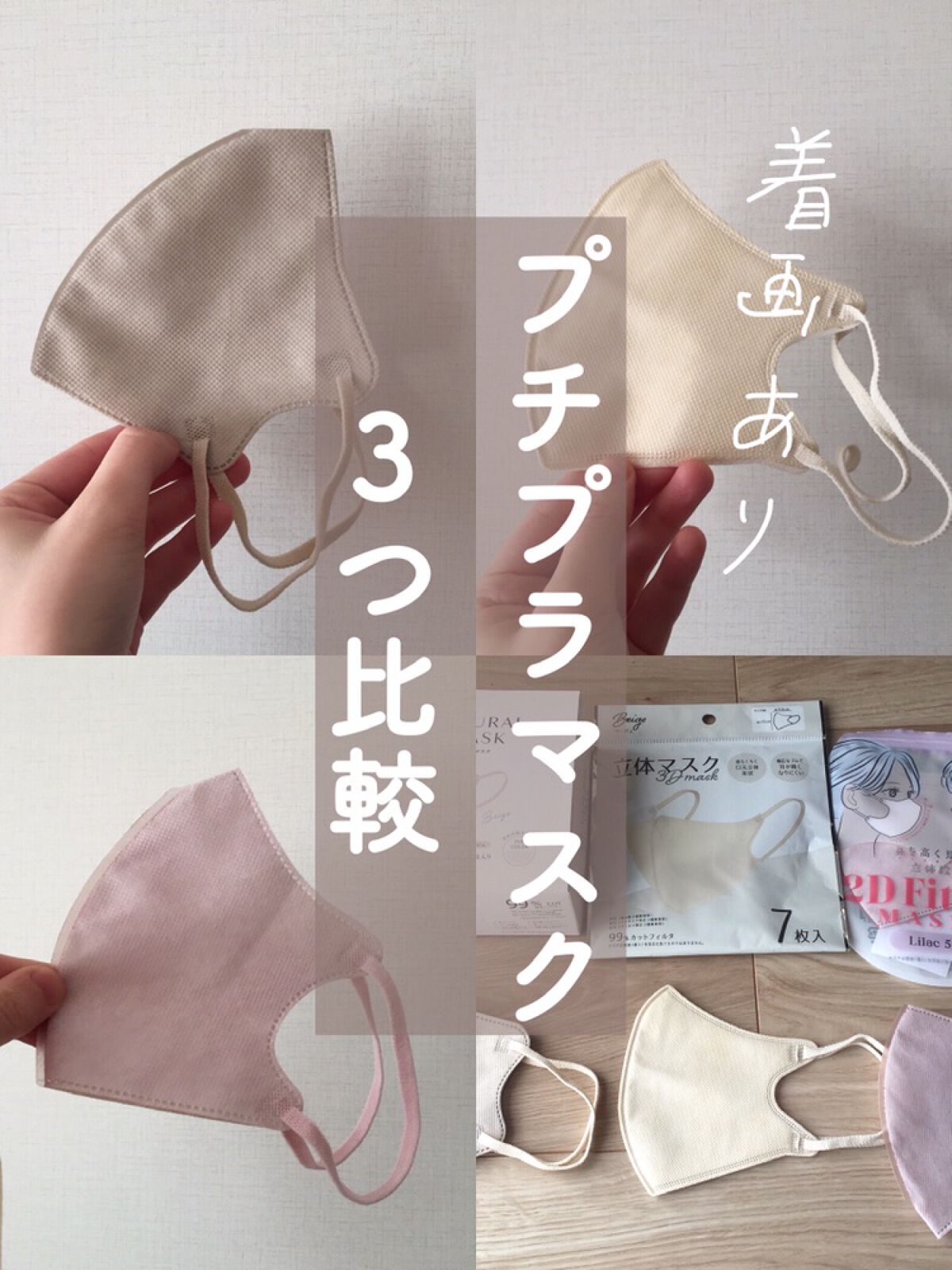 立体マスク 3D mask/セリア/マスクを使ったクチコミ（1枚目）