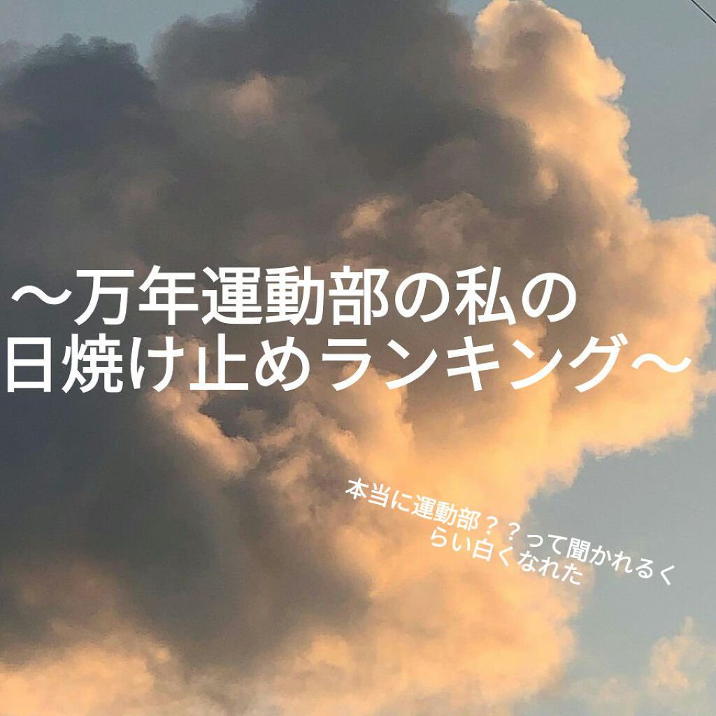 サンカットR パーフェクトUV ジェル/サンカット®/日焼け止めジェルを使ったクチコミ（1枚目）