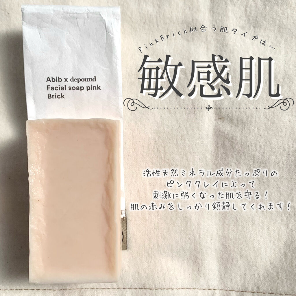 フェイシャルソープブリック アイボリー/Abib /洗顔石鹸を使ったクチコミ（3枚目）