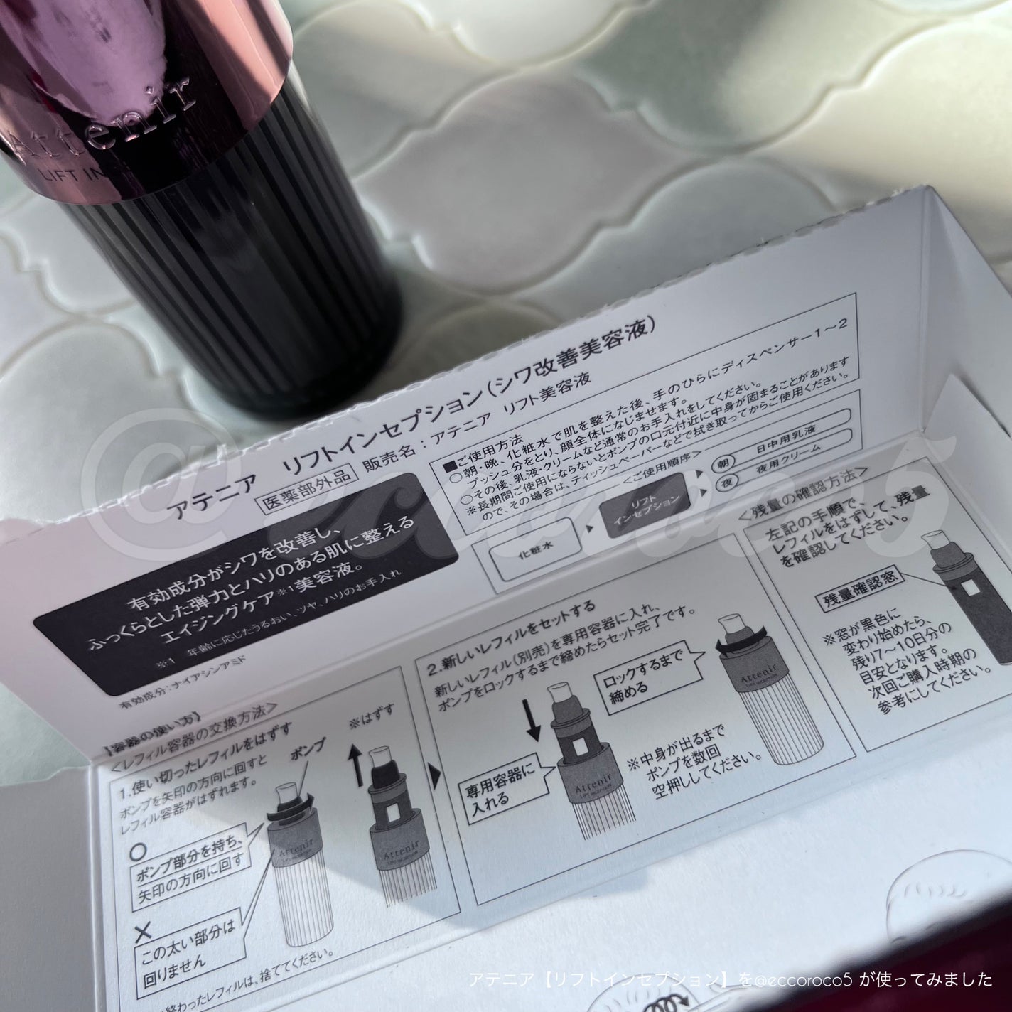 リフトインセプション/アテニア/美容液を使ったクチコミ(6枚目)