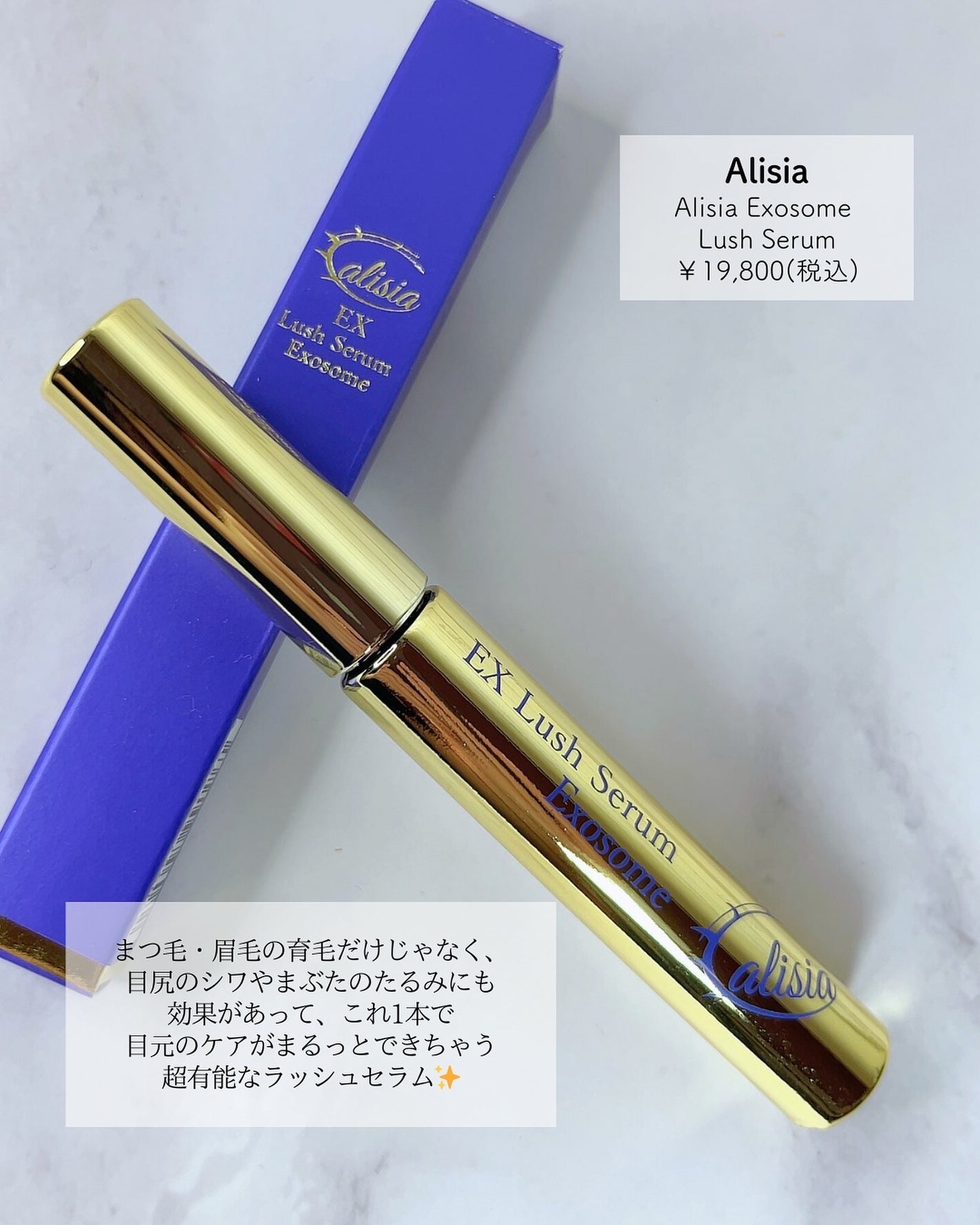 アリシア EXラッシュセラム/Alisia/美容液を使ったクチコミ(2枚目)
