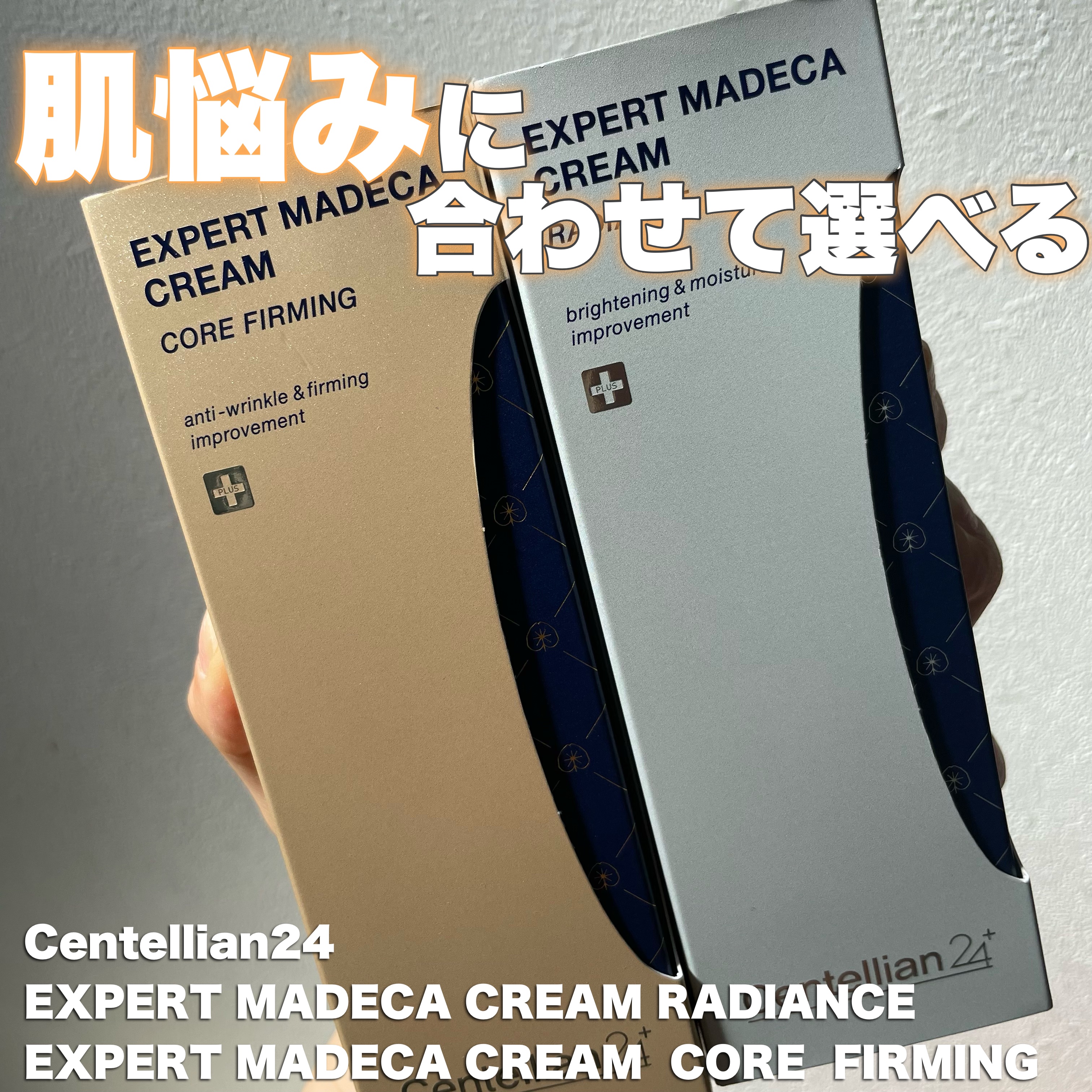 エキスパートマデカクリーム （レイディアンス）/センテリアン24/フェイスクリームを使ったクチコミ（1枚目）