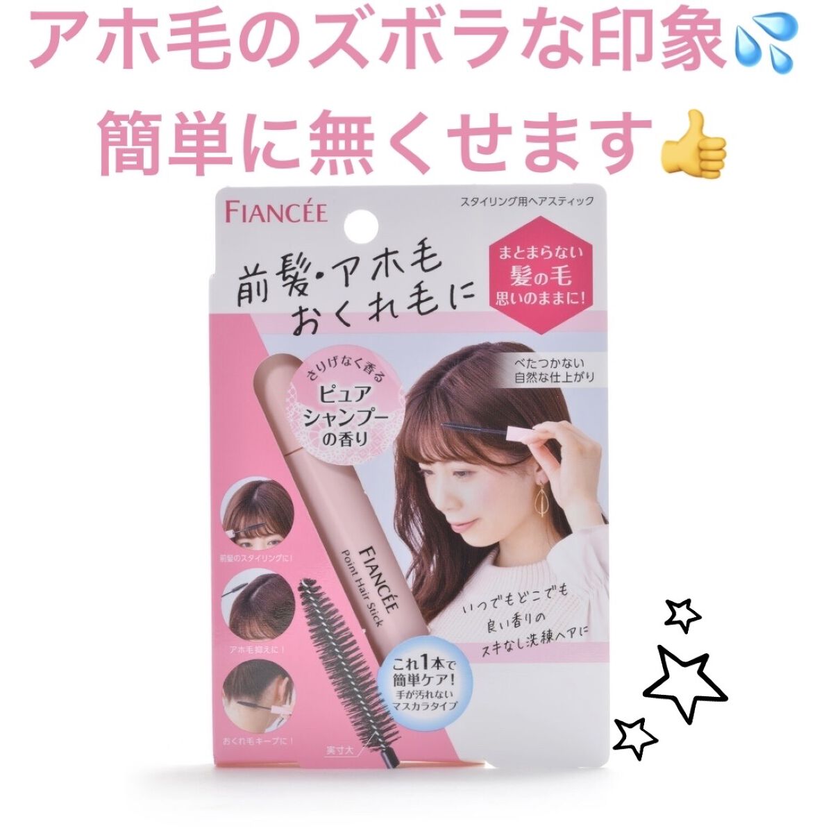 ポイントへアスティック ピュアシャンプーの香り		/フィアンセ/ヘアスタイリングを使ったクチコミ（1枚目）
