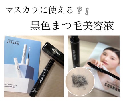 コスノリ アイラッシュティンティングセラム/COSNORI/まつげ美容液を使ったクチコミ(1枚目)