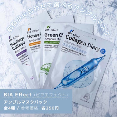 はちみつ コラーゲン アンプルマスク/BIA Effect/シートマスク・パックを使ったクチコミ（2枚目）