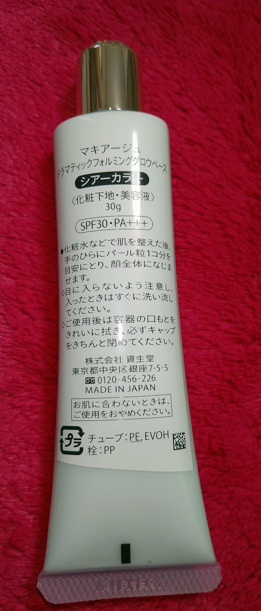 ドラマティックフォルミンググロウベース/マキアージュ/化粧下地を使ったクチコミ（2枚目）