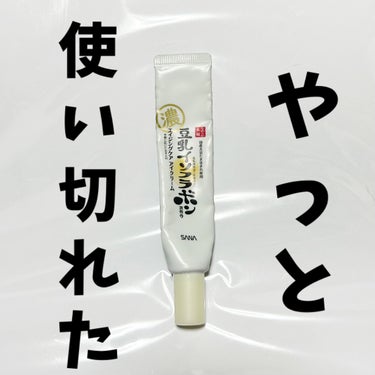 なめらか本舗 目元ふっくらクリーム NCのクチコミ「使い続けて早1年くらい…（？）使い切りレビュー❕

なめらか本舗目元ふっくらクリーム N旧

.....」（1枚目）