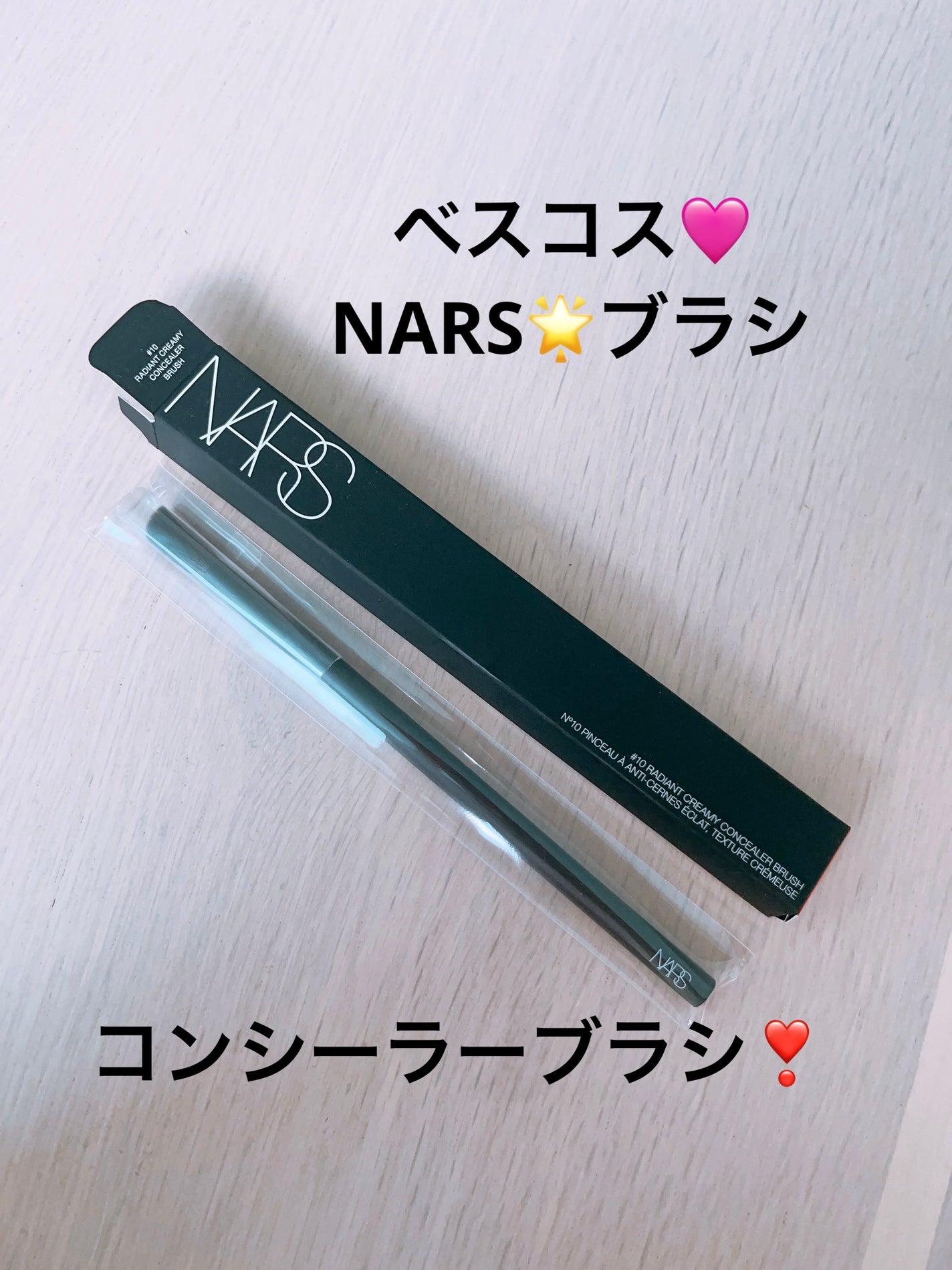 ラディアントクリーミーコンシーラーブラシ ♯10/NARS/メイクブラシを使ったクチコミ(1枚目)