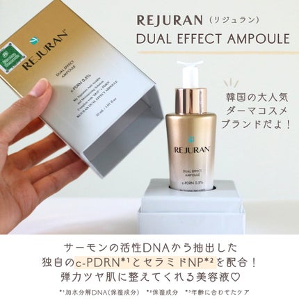 デュアル エフェクト アンプル/REJURAN COSMETICS/美容液を使ったクチコミ(2枚目)