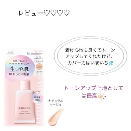 生つや肌おしろい乳液/ウルミナプラス/乳液を使ったクチコミ(3枚目)