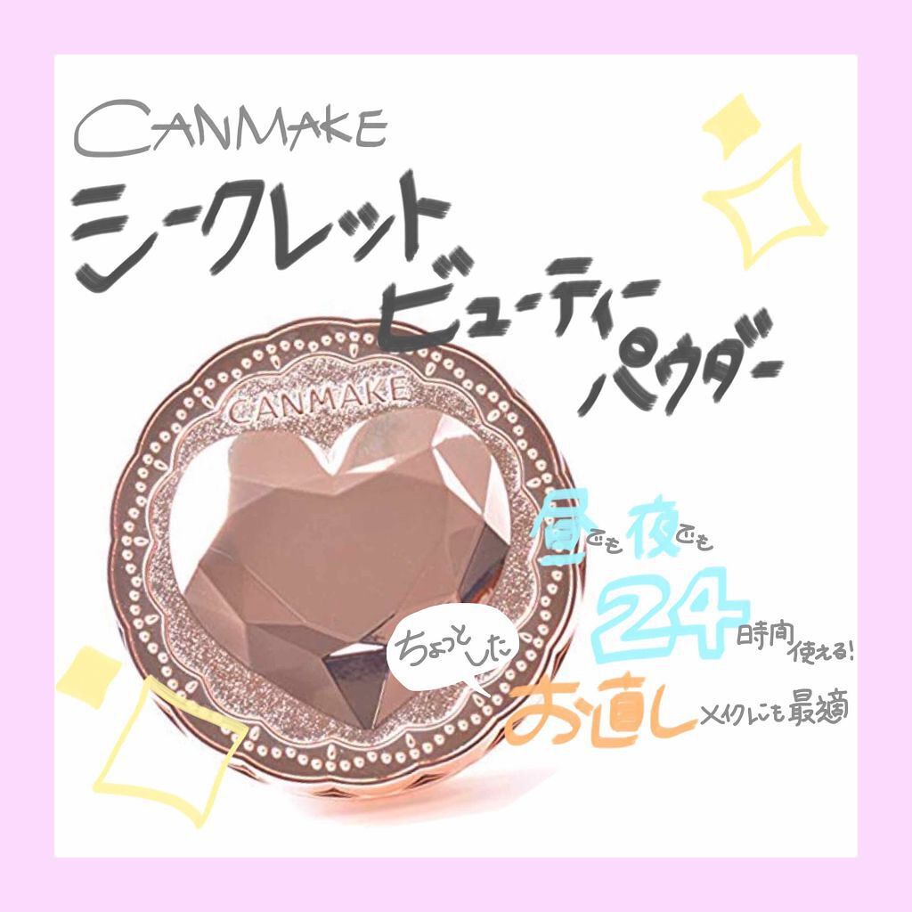 シークレットビューティーパウダー/キャンメイク/プレストパウダーを使ったクチコミ(1枚目)